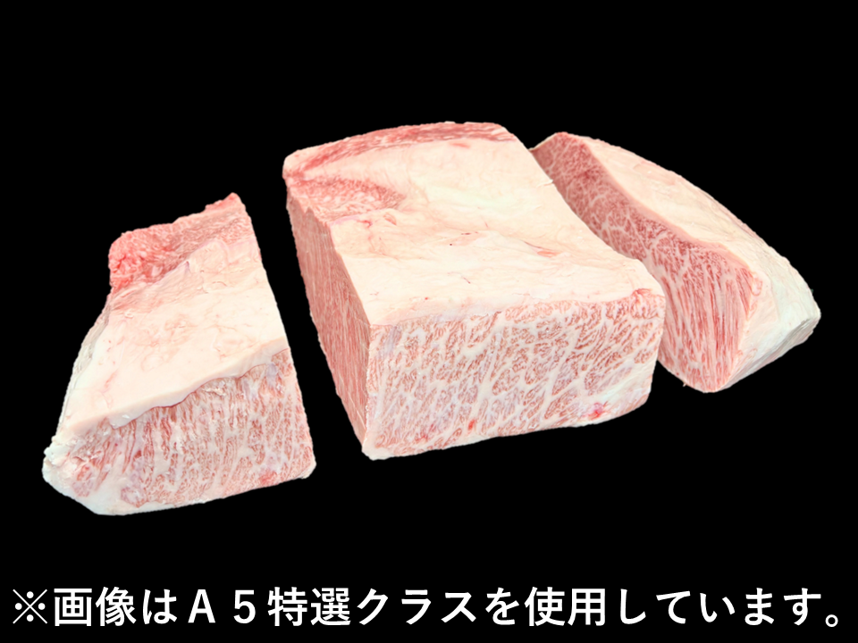 黒毛和牛 ハネシタ 3分割