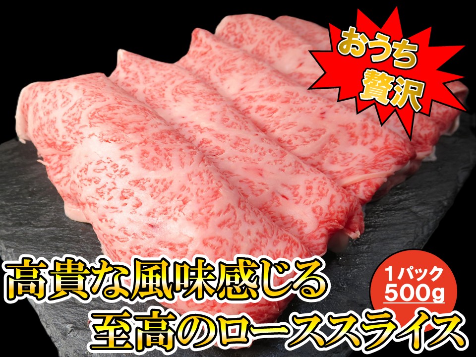 一頭買い和牛卸が作った！高貴な風味感じる至高のリブロース スライスパック〔1パック＝500g〕