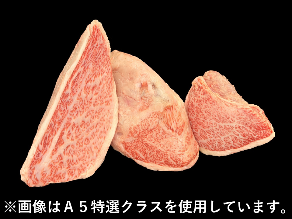 黒毛和牛 トモサンカク 3分割