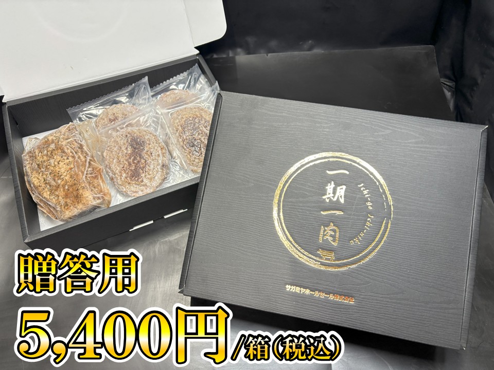 サガミヤギフトセット(黒毛和牛 とろけるローストビーフ・黒毛和牛100% ハンバーグ)