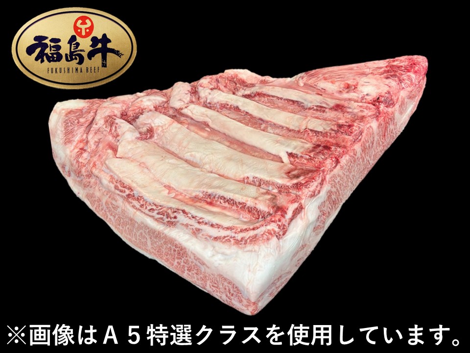 ★福島牛フェア対象品★ 黒毛和牛 福島牛 三角バラ