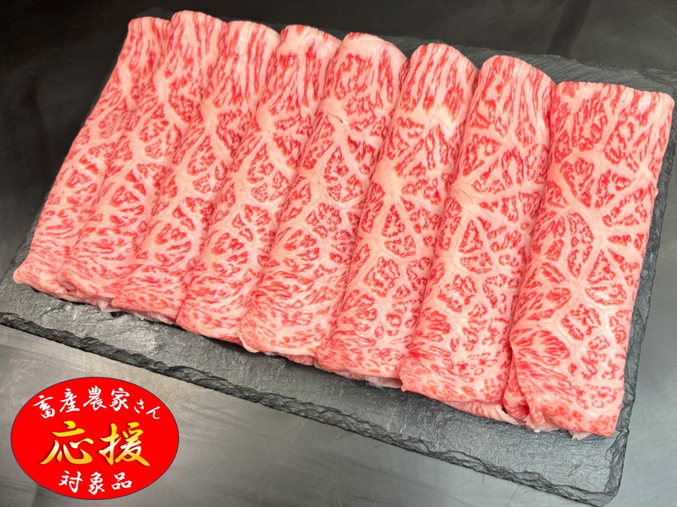 ★畜産農家さん応援対象品★ 黒毛和牛 特選モモ スライスパック(1パック＝400g)