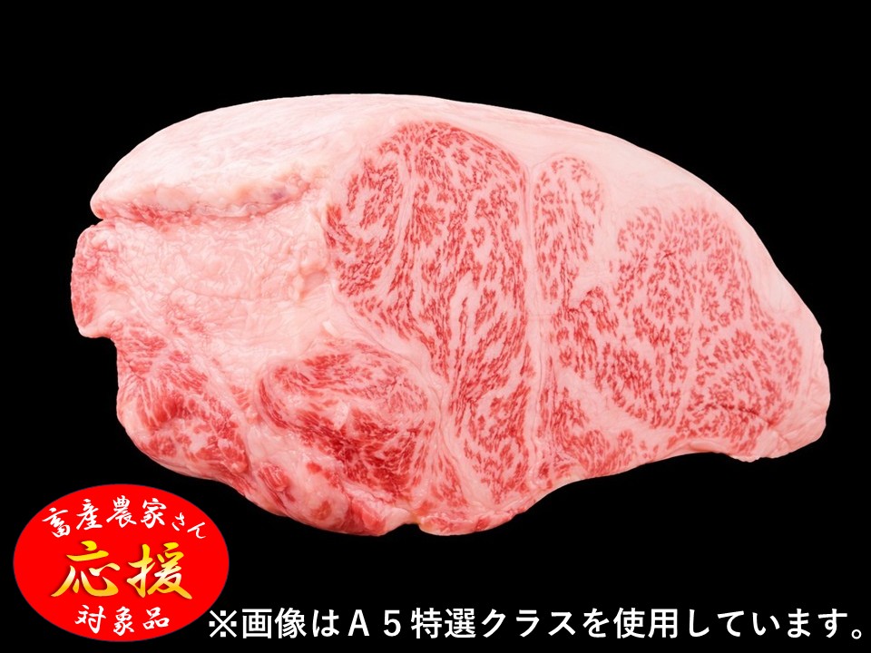 ★畜産農家さん応援対象品★ 黒毛和牛 サーロイン(モモ側)