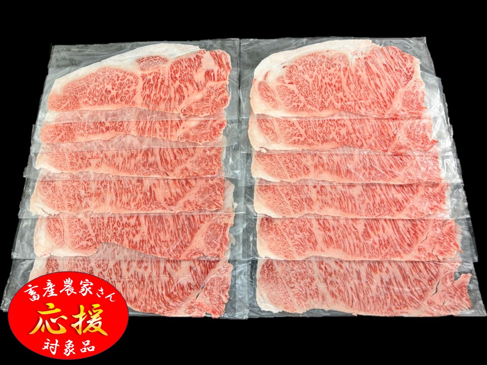 ★畜産農家さん応援対象品★ 黒毛和牛 特選サーロイン1枚スライス(1袋＝1.0㎏)