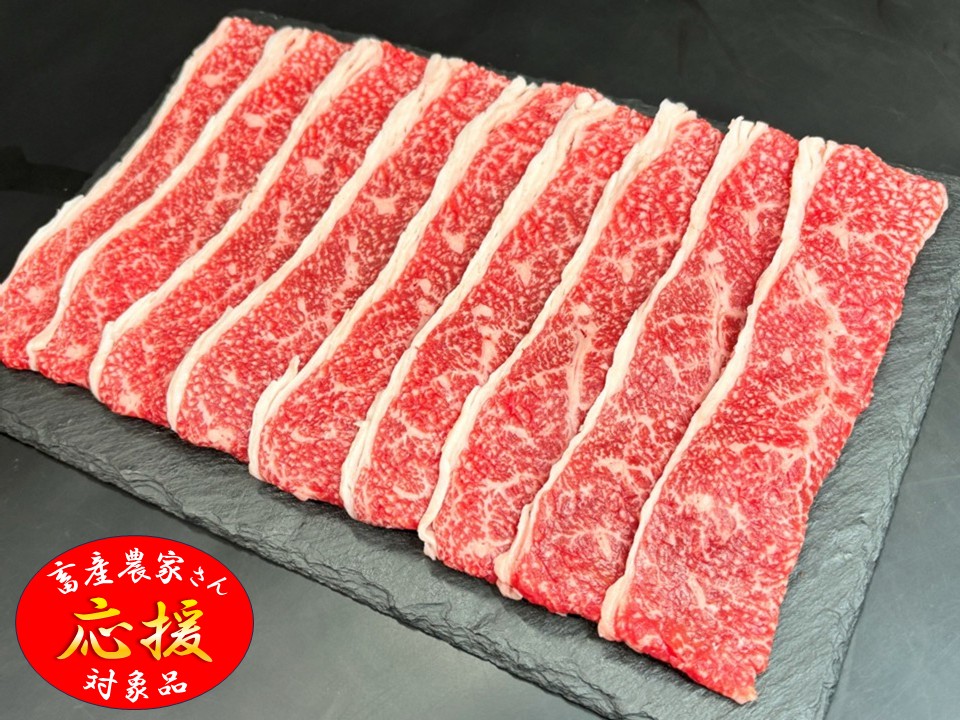 ★畜産農家さん応援対象品★ 黒毛和牛 カタバラ スライスパック(1パック＝500g)