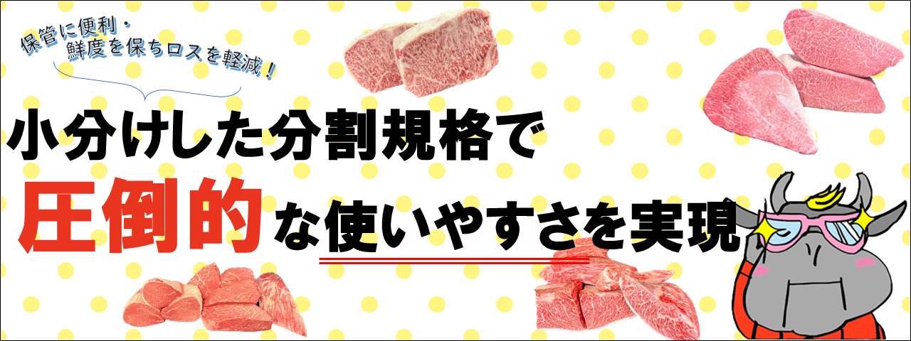 小分け分割