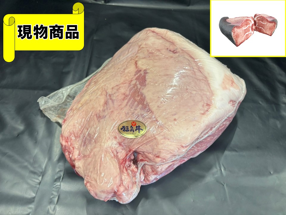 【送料無料品】黒毛和牛 福島県産 福島牛 ランプ【5.7kg】