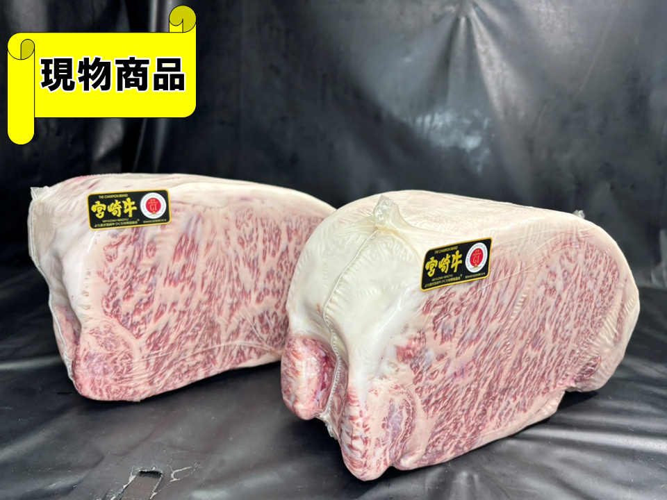 【送料無料品】《牝牛》黒毛和牛 宮崎県産 宮崎牛 サーロイン(中側)【2パックセット】【1SET＝5.3kg】