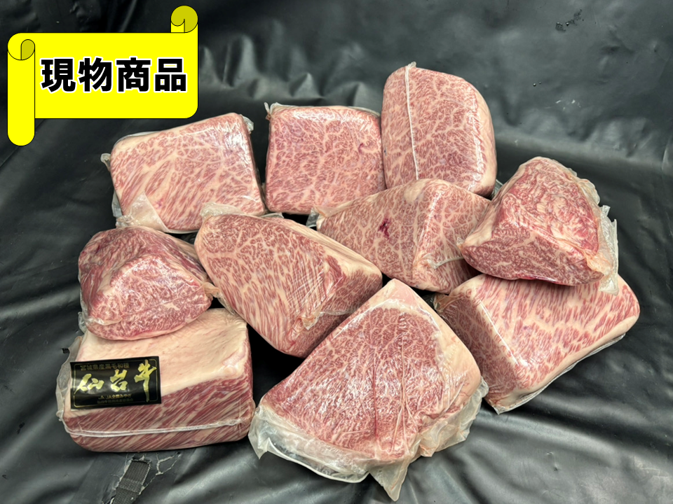 【送料無料品】黒毛和牛 宮城県産 仙台牛 ハネシタ バリュースペック【5.7kg】