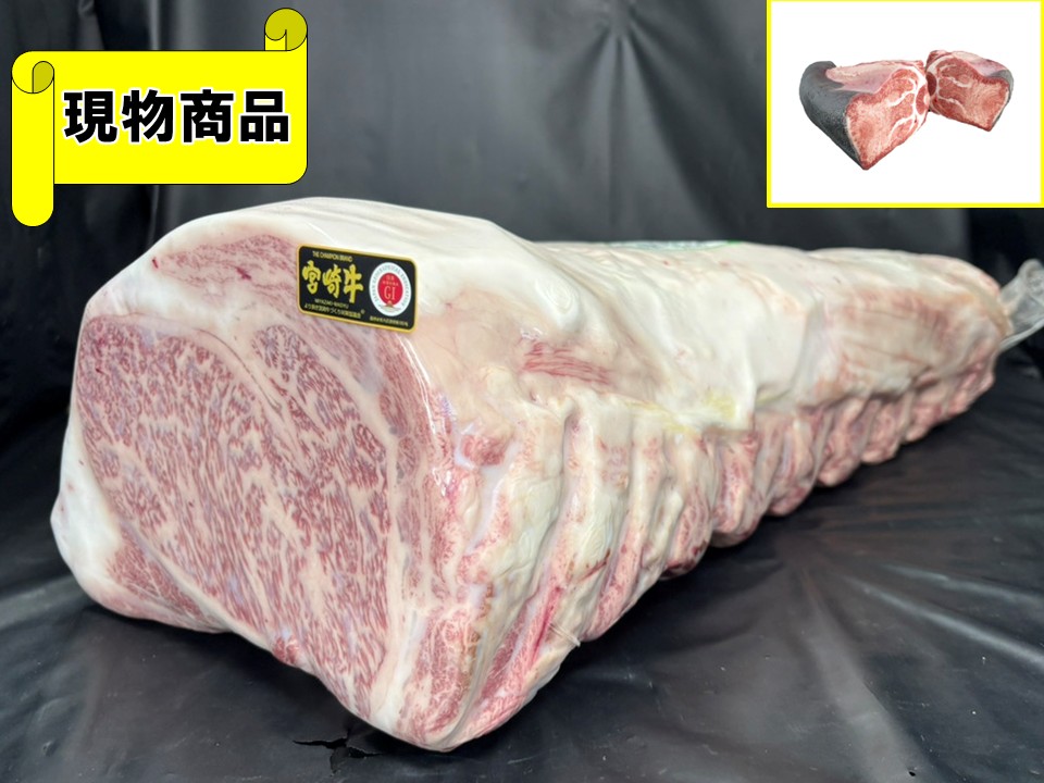 【送料無料品】《牝牛》黒毛和牛 宮崎県産 宮崎牛 サーロイン(月齢30ヶ月)【15.3kg】