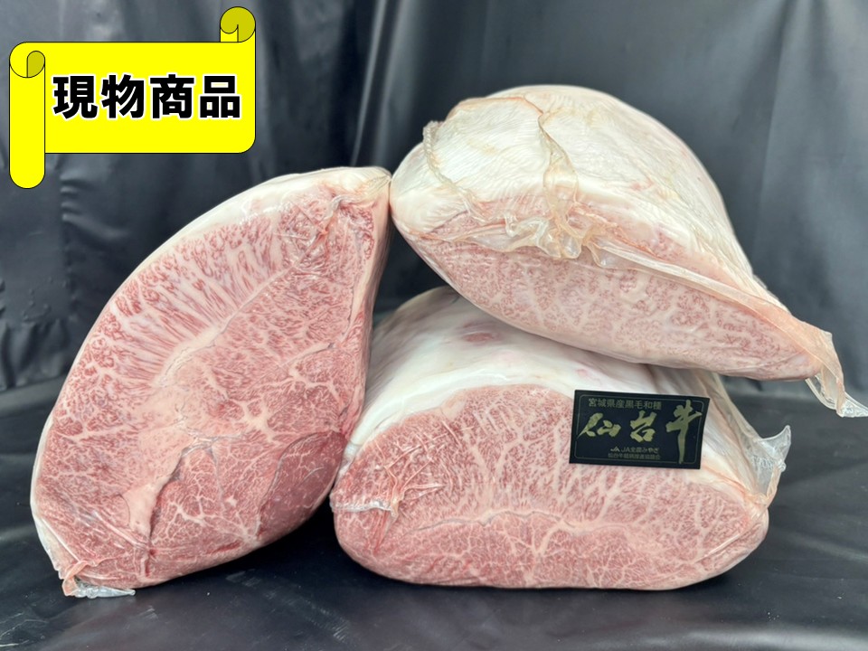 【送料無料品】黒毛和牛 宮城県産 仙台牛 ミスジ 3分割(月齢30ヶ月)【5.7kg】