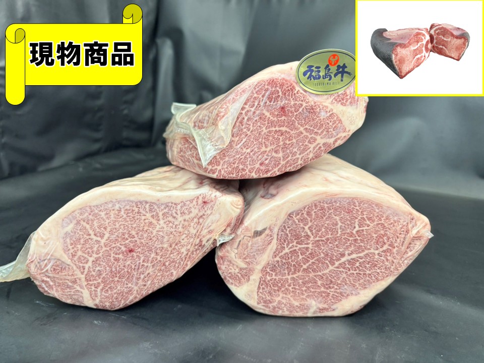 【送料無料品】黒毛和牛 福島県産 福島牛 ヒレ3分割(月齢30ヶ月)【4.0kg】