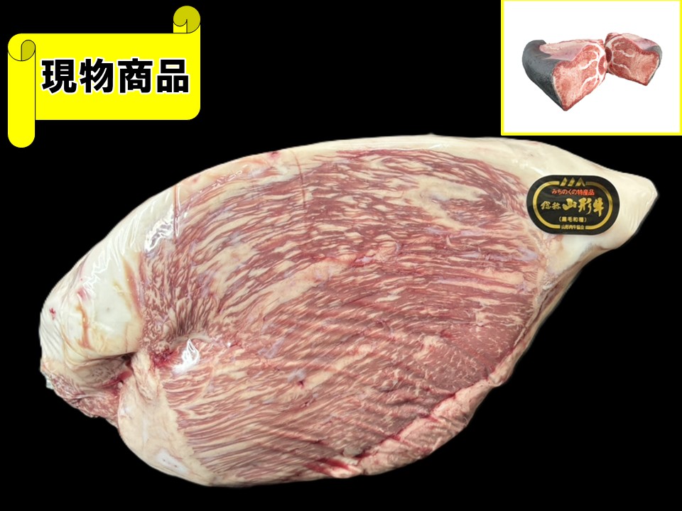【送料無料品】黒毛和牛 山形県産 山形牛 外モモ【14.9kg】