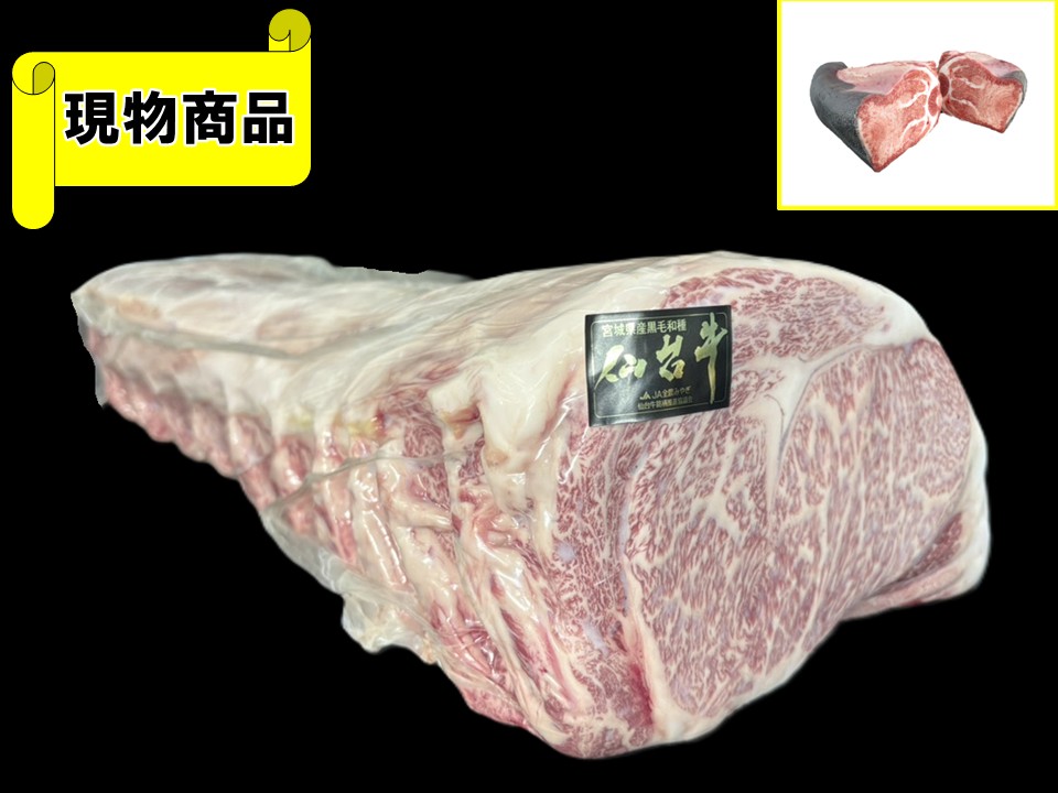【送料無料品】黒毛和牛 宮城県産 仙台牛 サーロイン(月齢31ヶ月)【12.9kg】