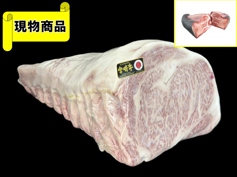 【送料無料品】黒毛和牛 宮崎県産 宮崎牛 サーロイン(月齢30ヶ月)【16.7kg】