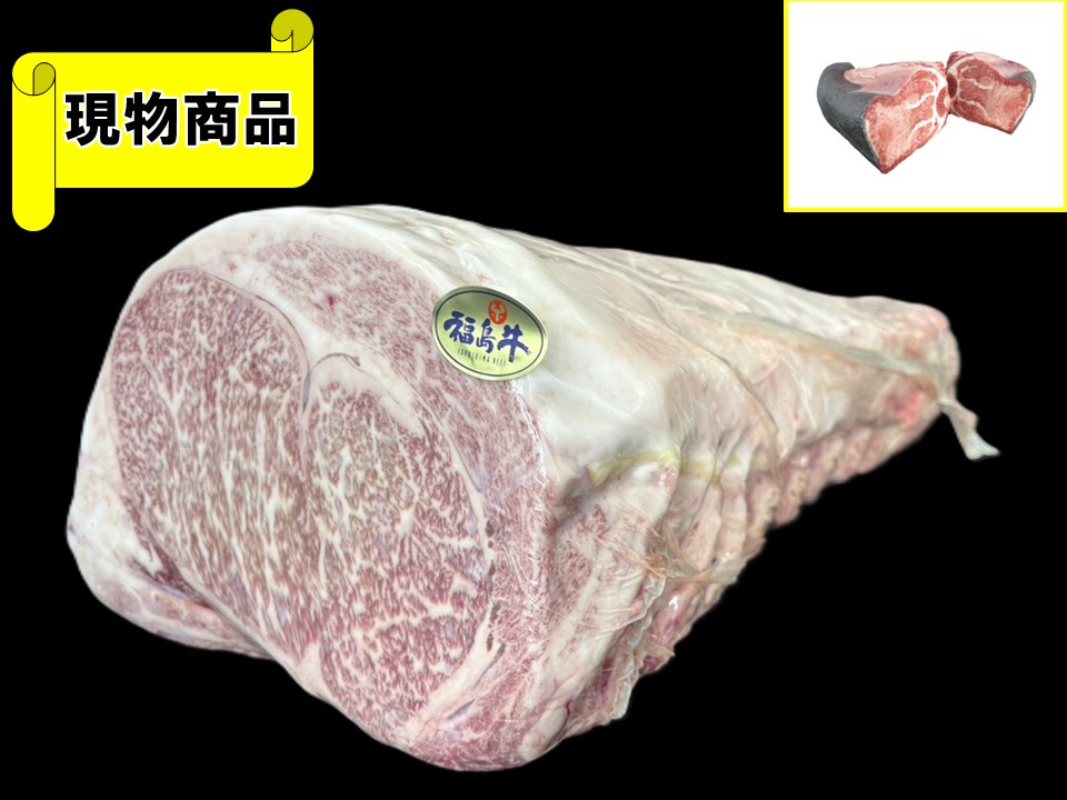 【送料無料品】黒毛和牛 福島県産 福島牛・福粕花 サーロイン【20.8kg】