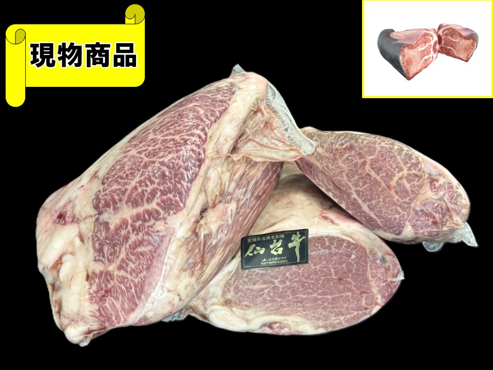 【送料無料品】黒毛和牛 宮城県産 仙台牛 ヒレ3分割【6.1kg】