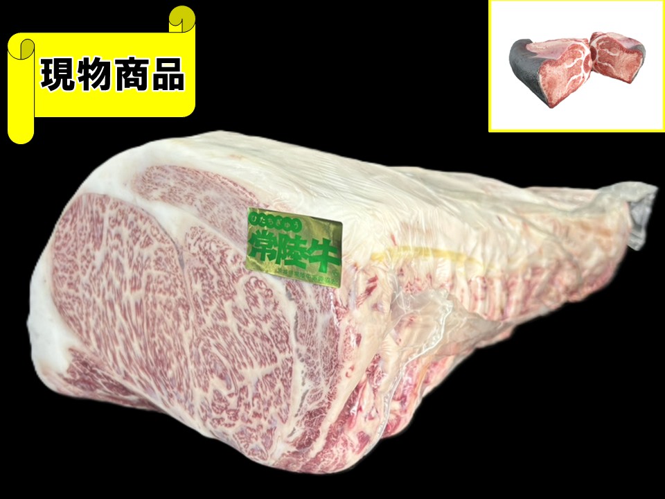 【送料無料品】黒毛和牛 茨城県産 常陸牛 サーロイン(月齢36ヶ月)【15.5kg】