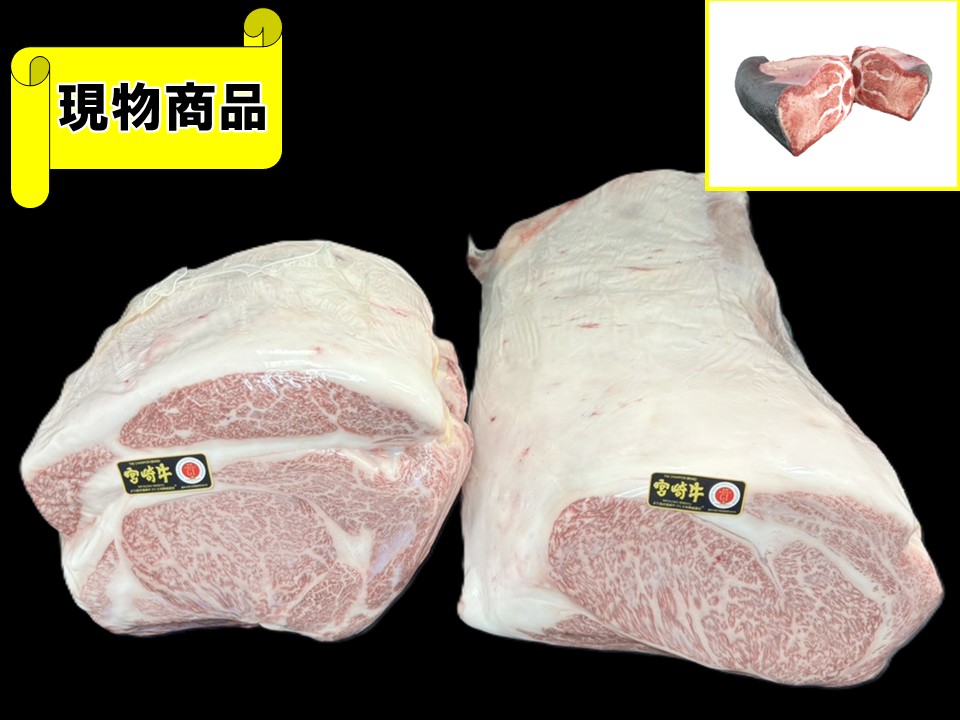 【送料無料品】《牝牛》黒毛和牛 宮崎県産 宮崎牛 1本ロース【20.7kg】