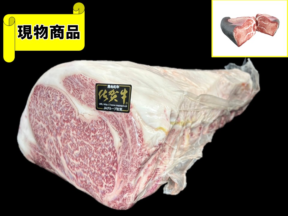 【送料無料品】《牝牛》黒毛和牛 佐賀県産 佐賀牛 サーロイン(月齢30ヶ月)【18.7kg】