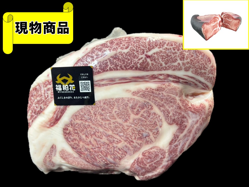 【SOLD OUT】《牝牛》黒毛和牛 福島県産 福島牛・福粕花 リブロース(月齢30ヶ月・芯面積81㎠)【7.8kg】
