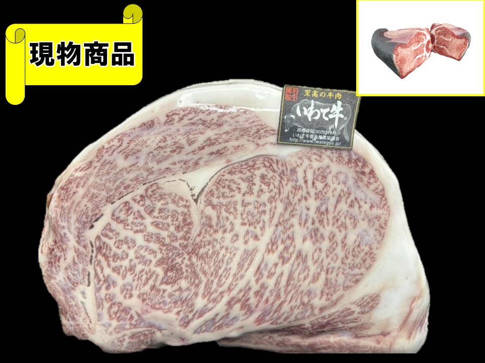 黒毛和牛 岩手県産 いわて牛 サーロイン【17.7kg】