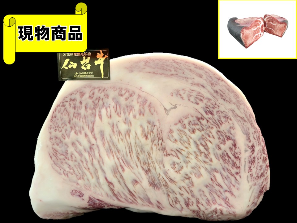 黒毛和牛 宮城県産 仙台牛 サーロイン【16.3kg】