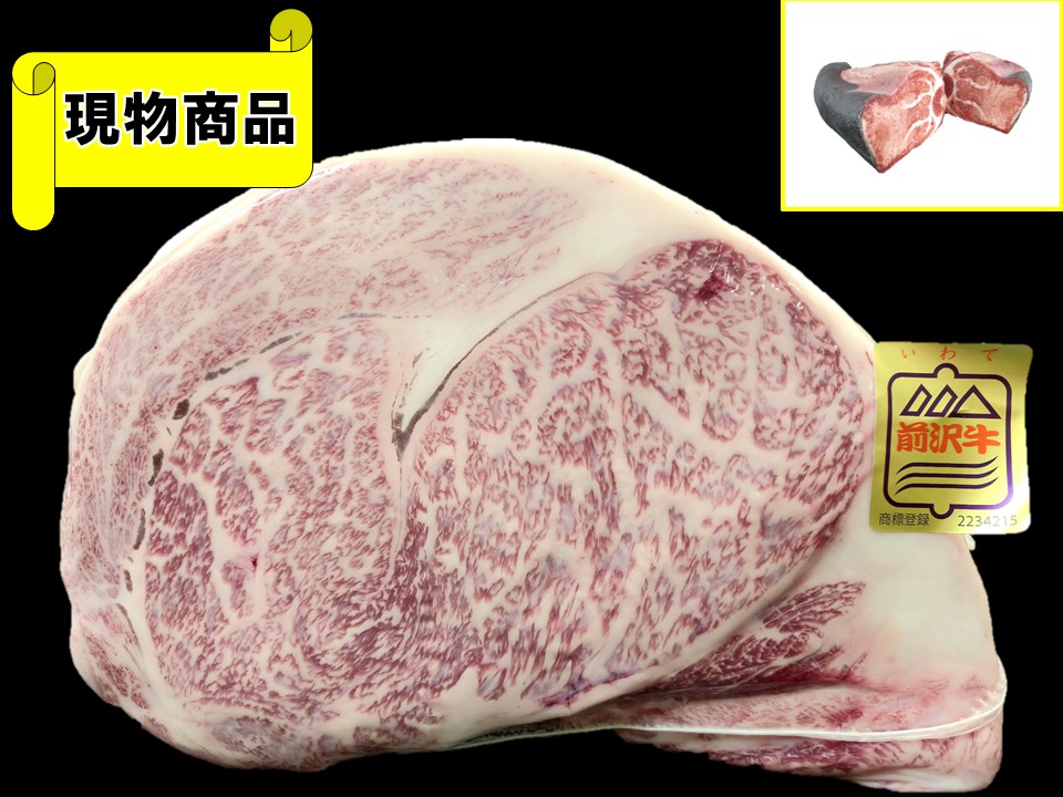 黒毛和牛 岩手県産 前沢牛 サーロイン【21.0kg】