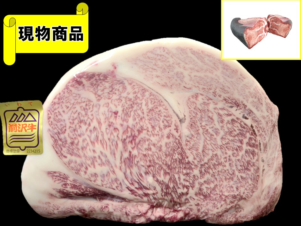 黒毛和牛 岩手県産 前沢牛 サーロイン【20.9kg】