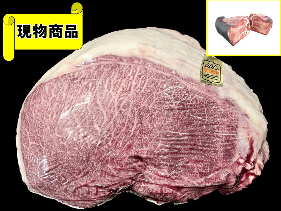 黒毛和牛 岩手県産 前沢牛 内モモ【15.0kg】