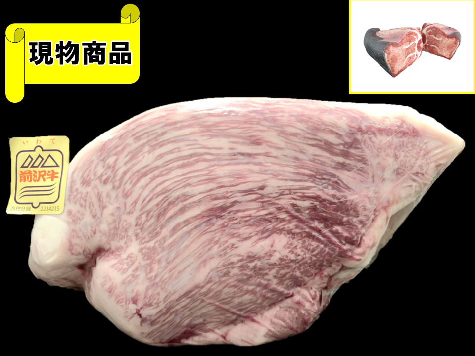 黒毛和牛 岩手県産 前沢牛 外モモ【15.4kg】